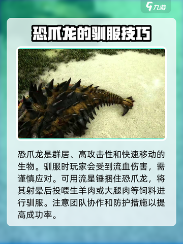 方舟生存进化手游恐爪龙⚡驯服方法大公开！截图2