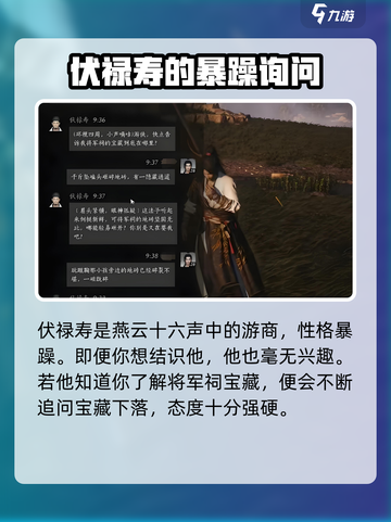 燕云十六声福禄寿杀了吗介绍截图2