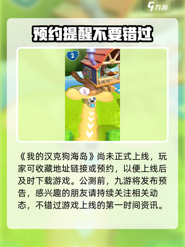 🔥《我的汉克狗海岛》公测时间泄露🎉上线倒计时！截图2