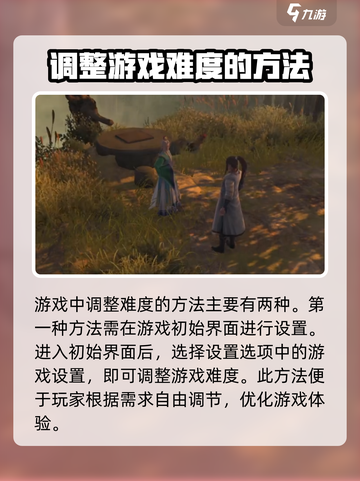 侠客风云传前传难度怎么选介绍截图2