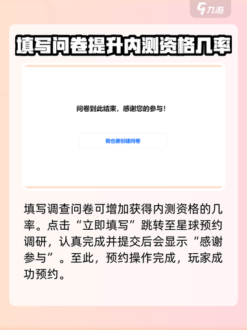 我们的星球测试资格怎么获得介绍截图5