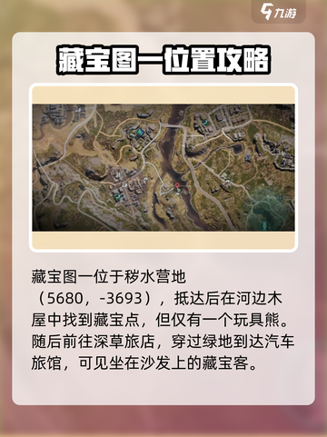 七日世界藏宝图一位置🔥超详细攻略📍截图3