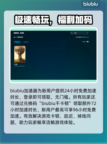 🎮文明6白金版卡顿掉线？终极加速器🔥截图3