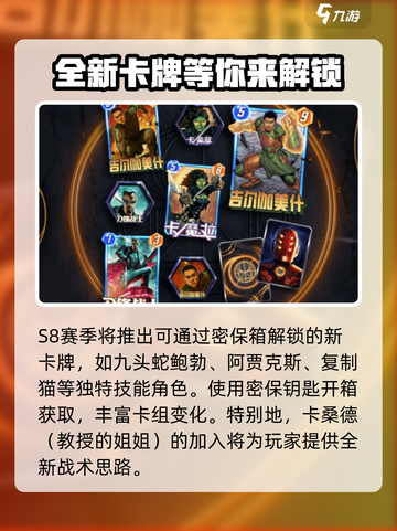 漫威终极逆转S8🔥新赛季亮点全解析💥截图3