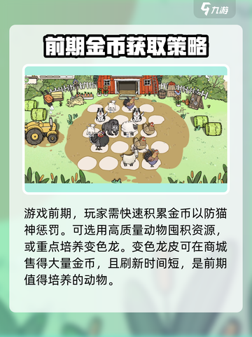 猫神牧场🔥超详细手机版玩法攻略来啦！截图3