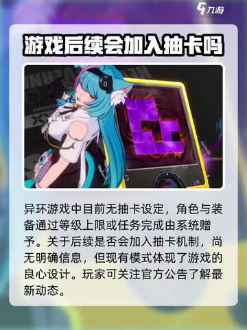 异环抽卡系统🔥《异环》抽卡全流程揭秘！截图2