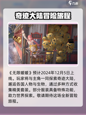 无限暖暖出了吗介绍截图2