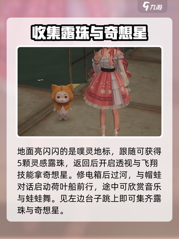 无限暖暖福鸣之井攻略介绍截图4