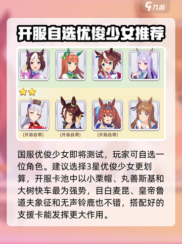 闪耀优俊少女自选🔥超全介绍来啦！🎮✨截图2