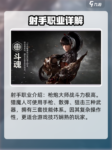 命运方舟七大职业情报大全介绍截图5