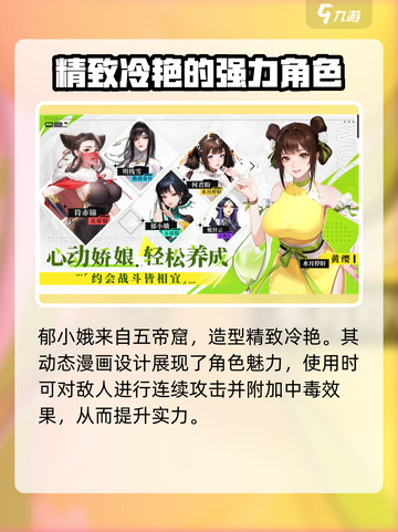 江湖如梦🔥郁小娥超强攻略秘籍分享！新手必看💡截图2