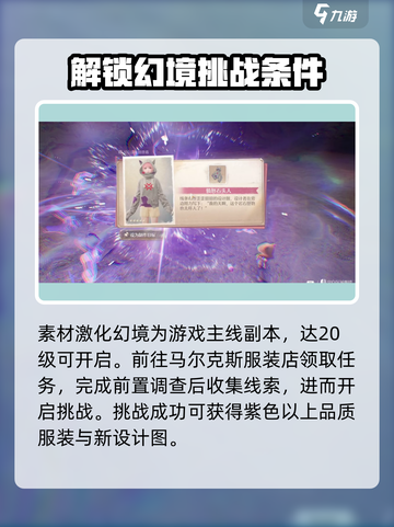 无限暖暖素材激化幻境如何挑战介绍截图2