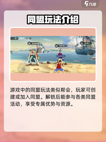 航海王壮志雄心：同盟系统玩法大揭秘！🔥截图2