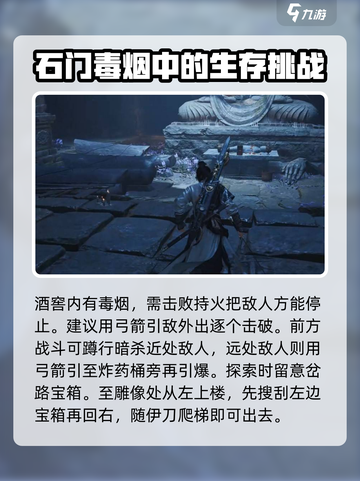 燕云十六声匹马映林嘶怎么过介绍截图4