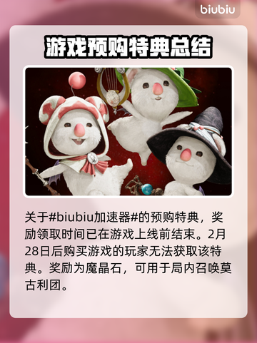 最终幻想7重生🔥特典奖励全揭秘💎截图2
