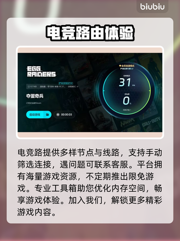 夺蛋奇兵卡顿闪退？这款加速器让你畅玩无忧🎉🎮截图6