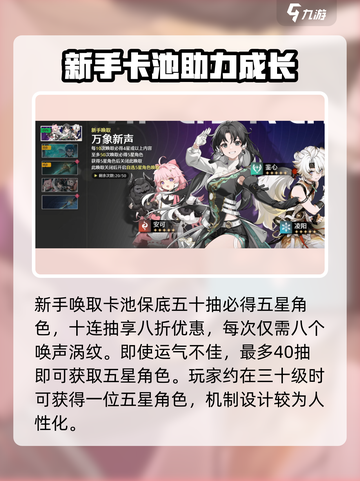 鸣潮💥新手必看！白嫖几十抽轻松上手🔥截图4