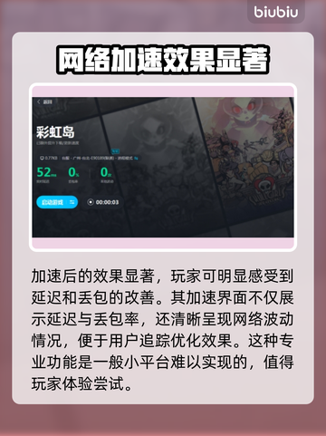 彩虹岛延迟高？用这个加速器🔥超稳定！截图6
