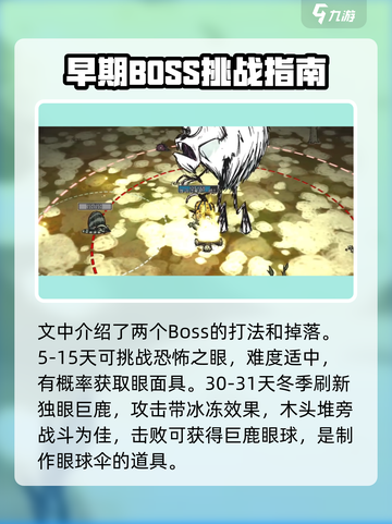 饥荒联机版boss击杀顺序分享介绍截图2