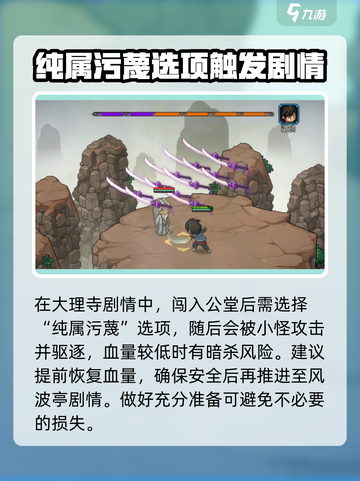 大侠立志传尽忠报国结局怎么做介绍截图2