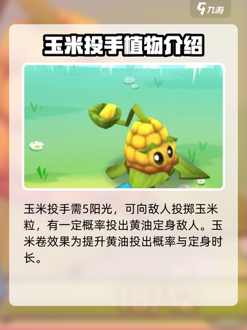植物大战僵尸3植物图鉴介绍截图6