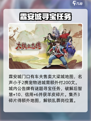 大侠立志传霖安城攻略介绍截图2