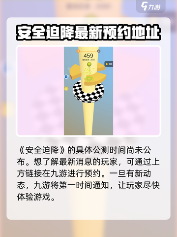 安全迫降公测时间介绍截图2