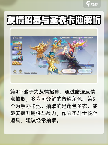 圣斗士星矢重生🔥2卡池全攻略✨必看截图4