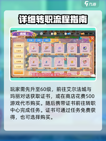 永恒岛转职任务怎么做介绍截图2