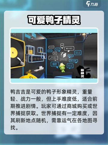 洛克王国手游鸭吉吉怎么样介绍截图2