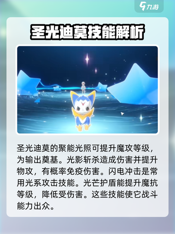 洛克王国世界圣光迪莫玩法攻略介绍截图2