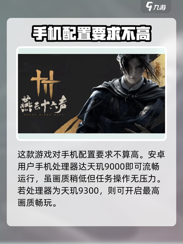 燕云十六声配置需求介绍截图2