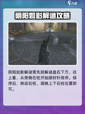 燕云十六声✨阴阳如影解谜全流程攻略来了！截图2