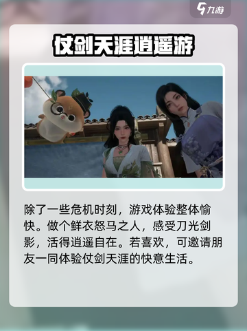 仙剑世界观是什么样的介绍截图4