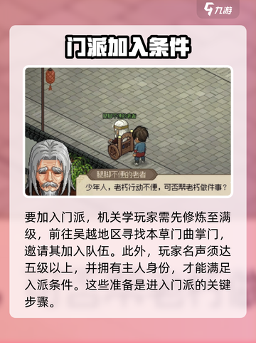 大侠立志传儒圣馆攻略介绍截图2