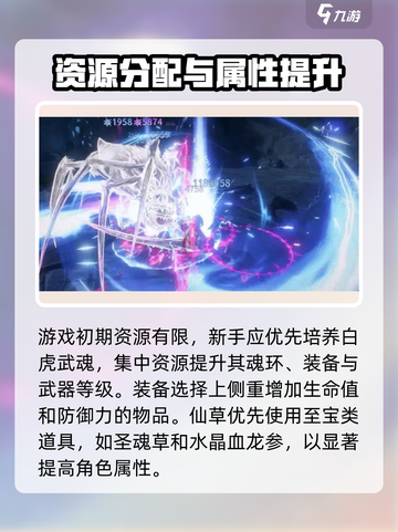 斗罗大陆诛邪传说新手攻略介绍截图6