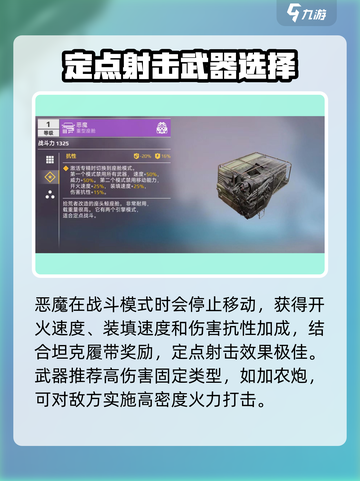 创世战车：坦克履带🔥装备属性全面解析！截图3