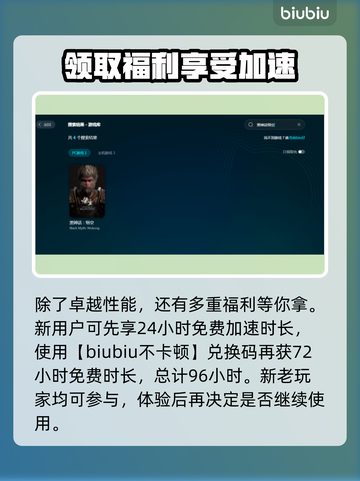 黑神话悟空卡顿？用这个加速器立马流畅！🔥🎮截图4
