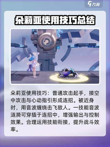 星之破晓朵利亚技能是什么介绍截图4