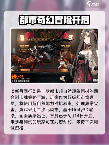 新月同行三测什么时候开始介绍截图2
