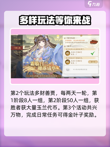 花亦山心之月兰心司穗活动介绍介绍截图3