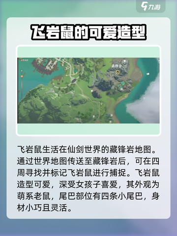 仙剑世界🔥飞岩鼠捕捉秘籍！轻松搞定💡截图2