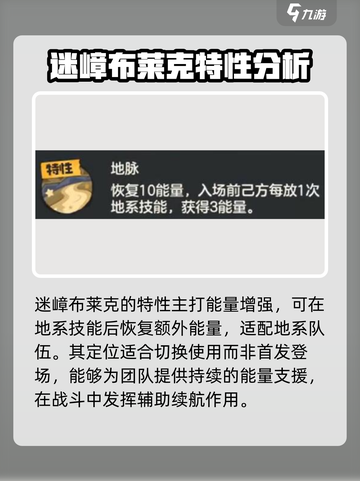 洛克王国世界迷嶂布莱克技能搭配介绍截图2