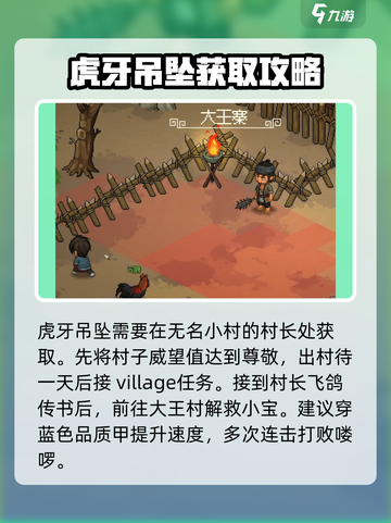 大侠立志传虎牙吊坠怎么样介绍截图3