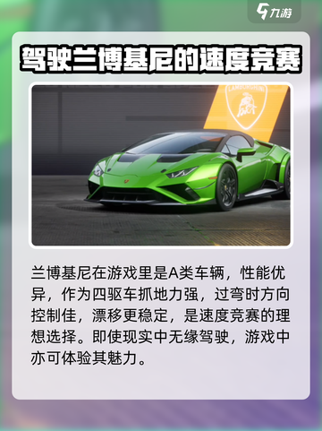 极品飞车集结兰博基尼怎么样介绍截图2