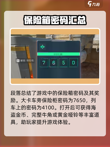 三角洲行动🔥活动保险箱密码大曝光！快入手👉截图5