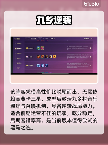 金铲铲多村乐羁绊神改！🔥截图4