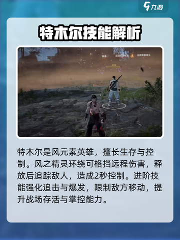永劫无间手游特木尔实战攻略🔥助你轻松吃鸡！截图2