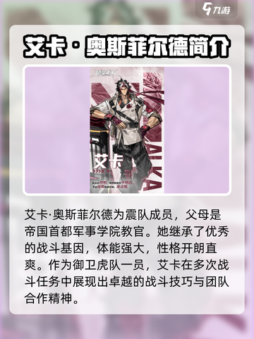 晴空之下震队成员有哪些介绍截图3