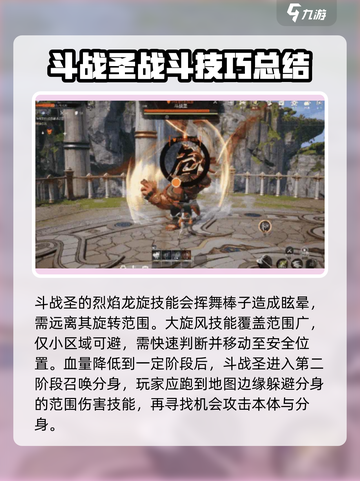 剑灵2斗战圣boss打法攻略介绍截图4